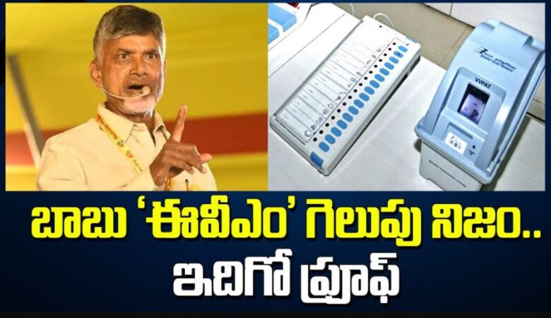 evm chandrababu