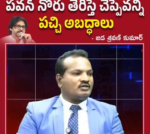 Trolls on social media over Pawan Kalyan's lies