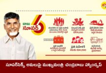 సూపర్ 6 ఇక అడగొద్దన్న బాబు