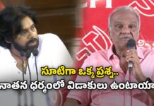 పవన్ ను నిలదీసిన సీపీఐ నారాయణ