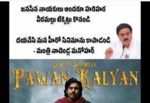 ప్లీజ్ పవన్ సినిమా హిట్ చేయండి : నాదెండ్ల ఆడియో లీక్