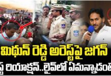 మిథున్ రెడ్డి అరెస్ట్ పై తొలిసారి స్పందించిన జగన్