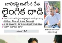 బాలికపై జనసేన నేత లైంగిక దాడి