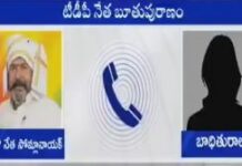 మహిళపై టీడీపీ నేత.. ఆడియో లీక్