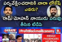 నారా లోకేష్ ఎవరు.. పరువు తీసిన అర్నాబ్ గోసామీ